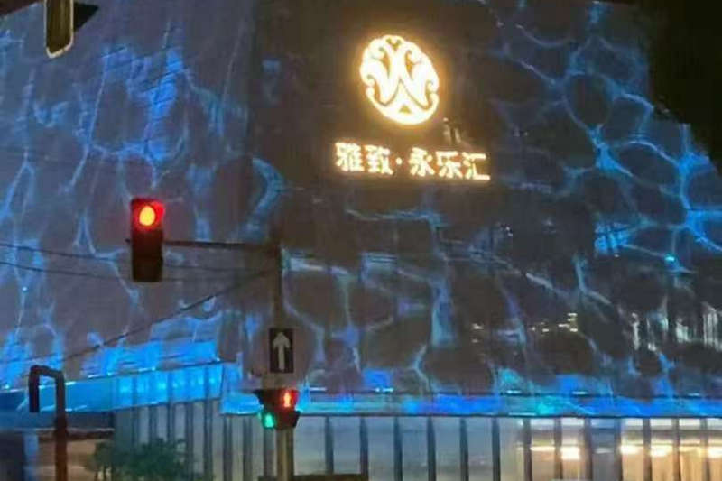 雅致·永乐汇.jpg